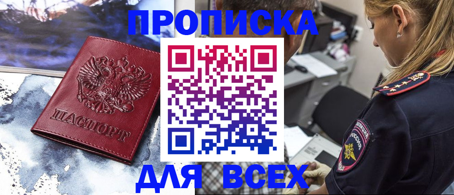 временная регистрация адрес в Зее