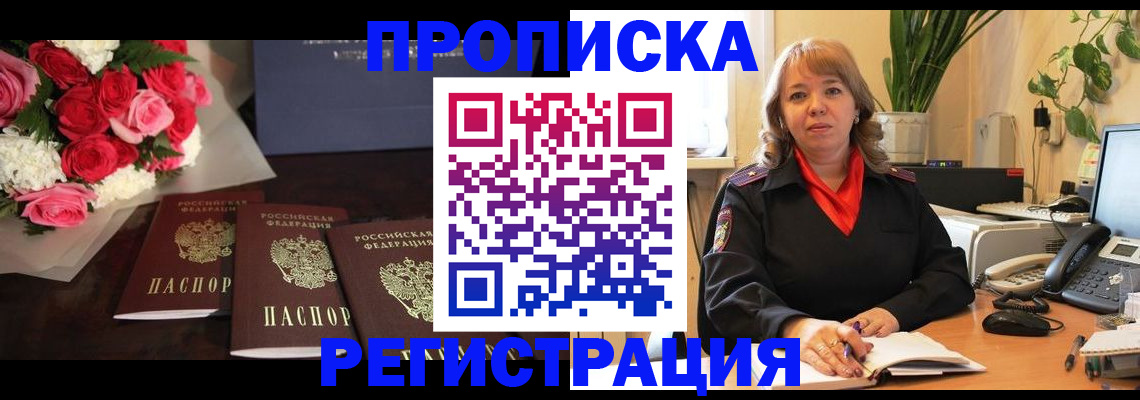 временная регистрация собственник в Зее