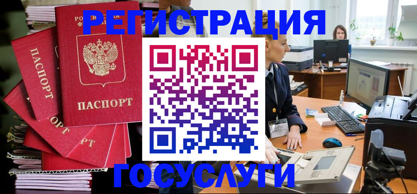 прописка для школы в Зее