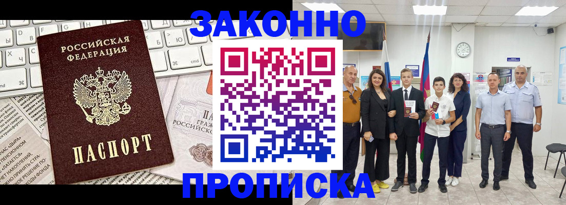 прописка регистрация в Зее