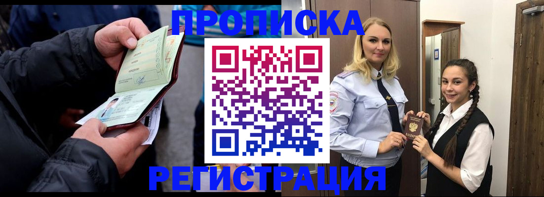 временная регистрация для школы в Зее