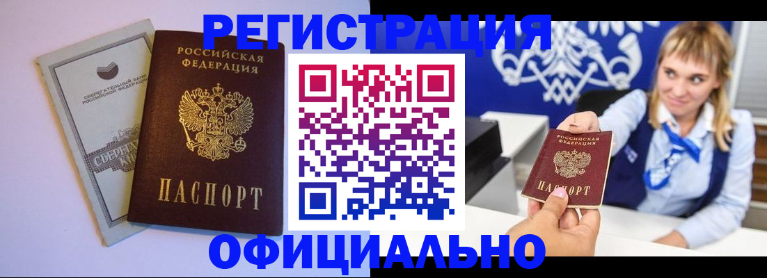 временная регистрация для школы в Зее