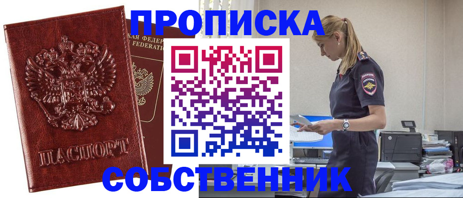 прописка штамп в Зее