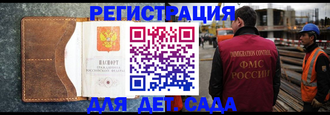 прописка для школы в Зее