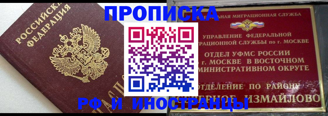 временная регистрация для школы в Зее