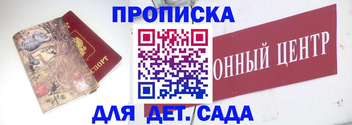 прописка штамп в Зее