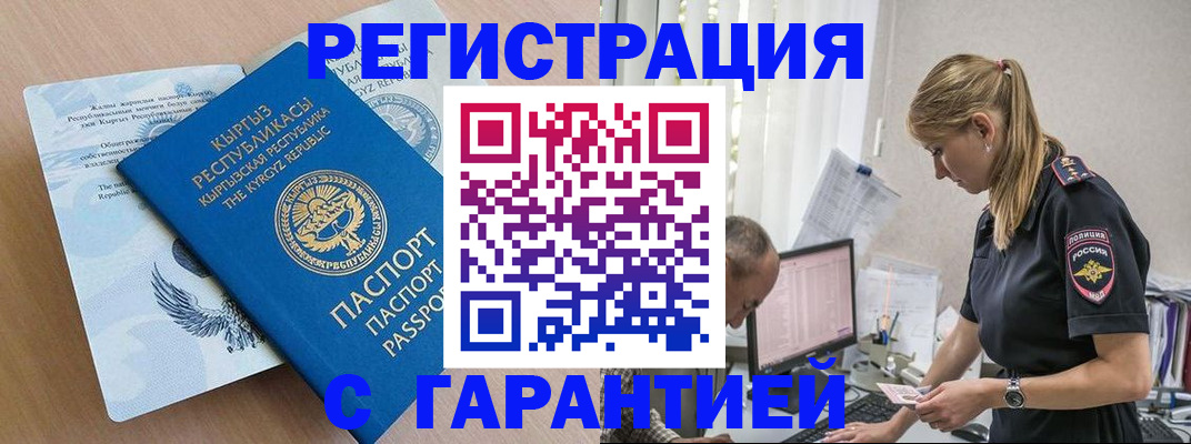 прописка для школы в Зее